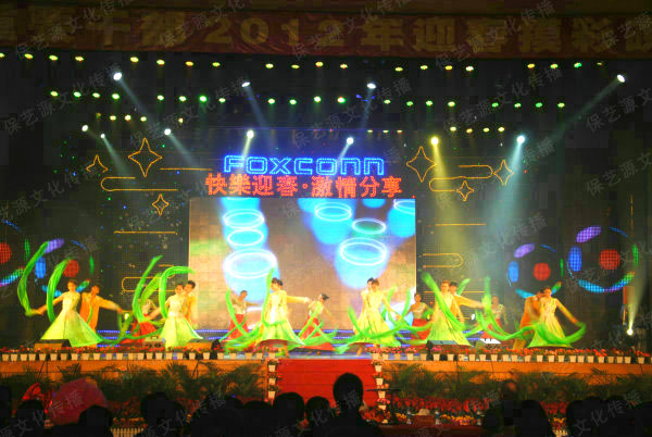 富士康集團(tuán)2012年《快樂(lè)迎春、激情分享》迎春摸彩晚會(huì)文藝匯演