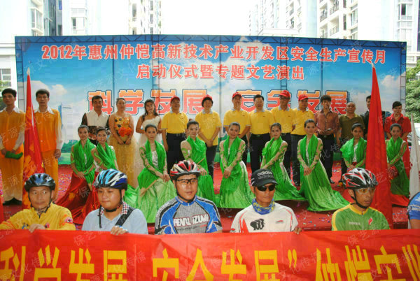 2012年惠州仲愷高新技術(shù)產(chǎn)業(yè)開發(fā)區(qū)安全生產(chǎn)宣傳月啟動(dòng)儀式暨專題文藝演出