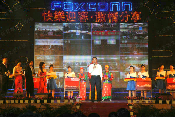 《快樂迎春、激情分享》富士康集團(tuán)2012年重要干部迎春摸彩晚會(huì)