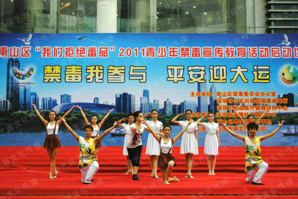《禁毒我參與  平安迎大運(yùn)》南山區(qū)2011青少年禁毒宣傳教育活動(dòng)啟動(dòng)儀式暨專題文藝演出