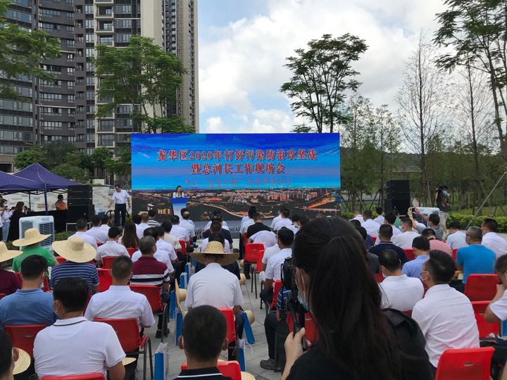 龍華區(qū)2020年打好污染防治攻堅(jiān)戰(zhàn)暨總河長工作現(xiàn)場會(huì)